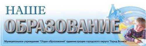 Логотип газеты "Наше образование"